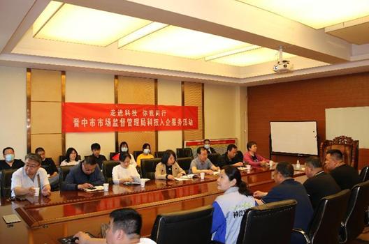 科技赋能企业高质量发展 晋中市市场监管局